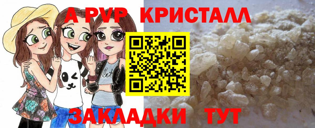 А ПВП Crystall Коркино