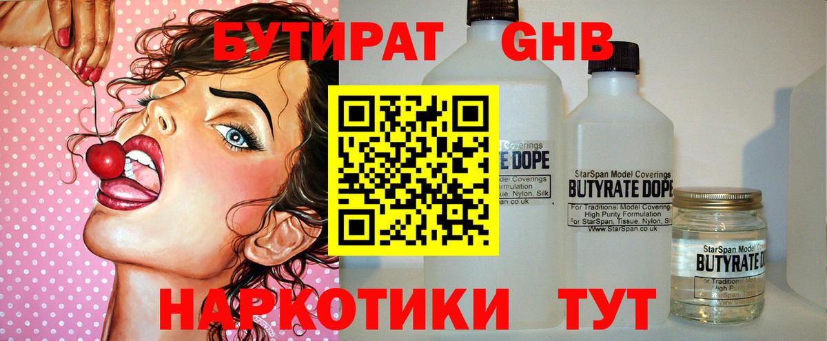 Бутират бутандиол Коркино