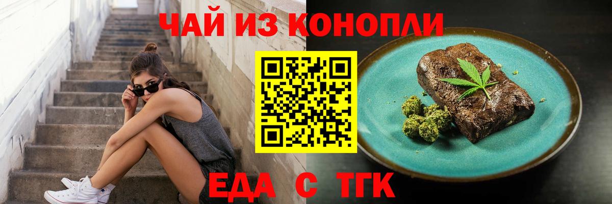 Коркино  Печенье с ТГК конопля  Вход с VPN 