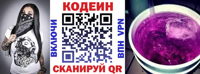 Кодеин напиток Lean (лин)  Коркино 