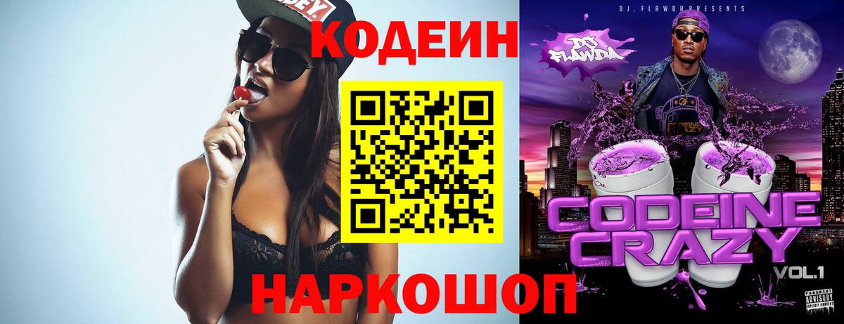 Codein Purple Drank Коркино