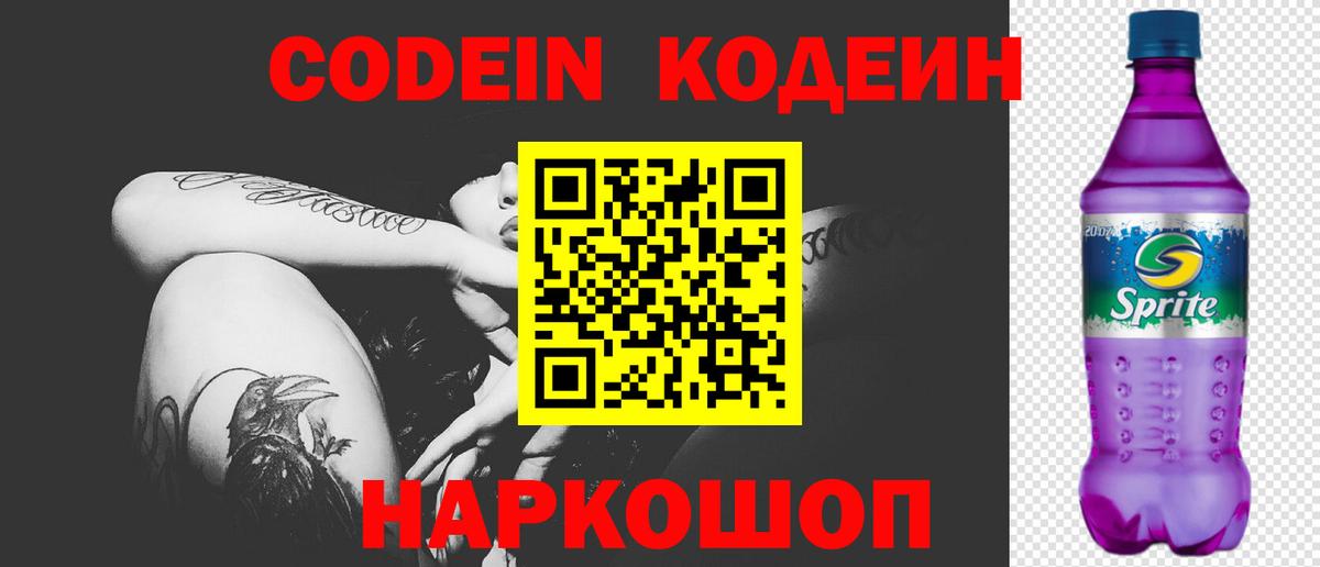 Кодеиновый сироп Lean напиток Lean (лин)  Кодеин напиток Lean (лин)  Коркино  Вход с VPN 