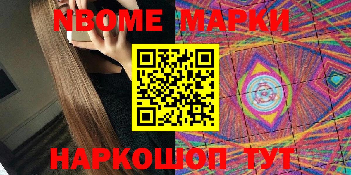Марки 25I-NBOMe 1500мкг Коркино