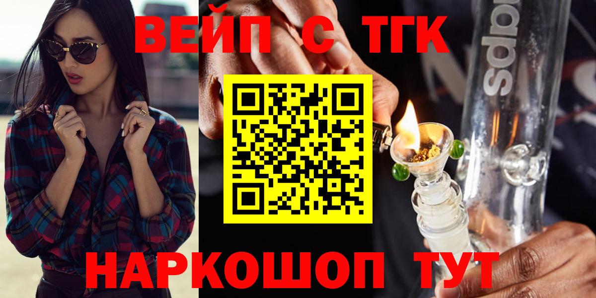 ТГК вейп Коркино